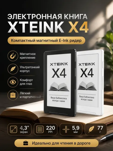 XTEINK 4.3" Электронная книга XTEINK X4, черный