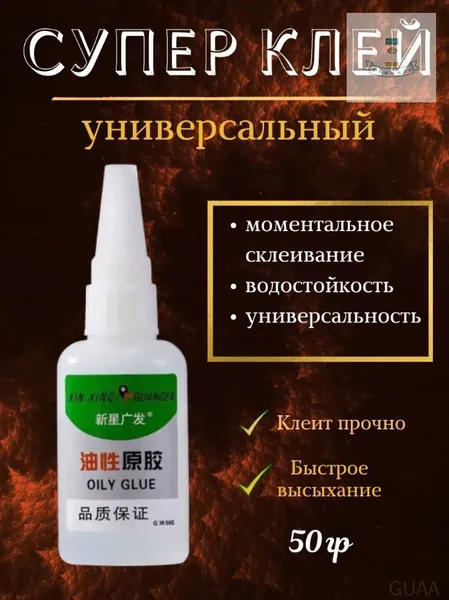 Клей хозяйственный 50 мл 0.1 кг, 2 шт.