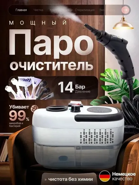 Пароочиститель мощный для уборки дома Парогенератор 2500 Вт, 14 Бар