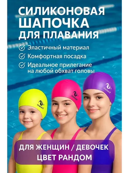 Шапочка для бассейна детская водонепроницаемая силиконовая