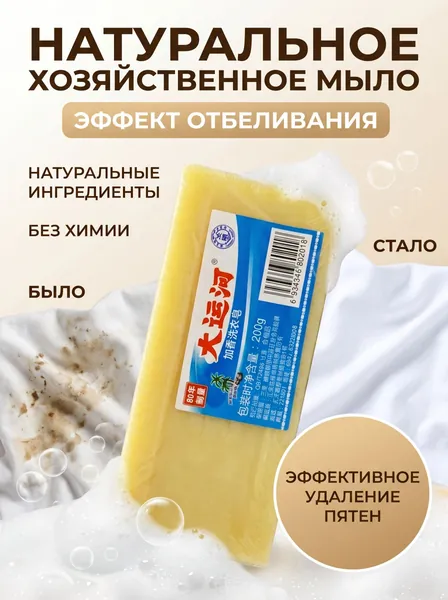 Китайское чудо мыло хозяйсвенное отбеливающее от всех видов загрязнений