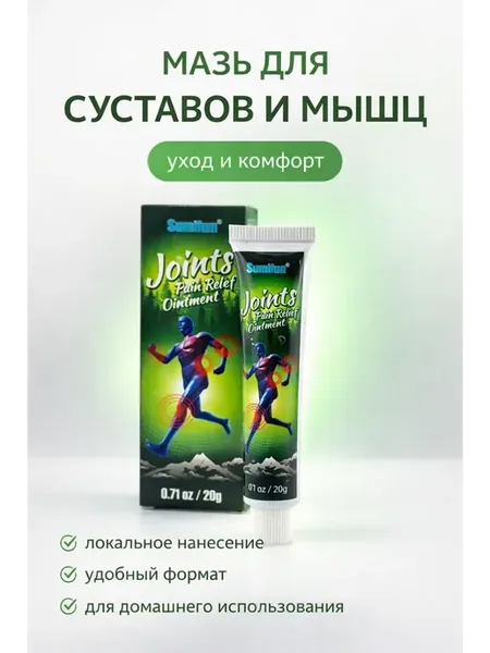 Обезболивающая мазь для суставов и мышц 20 г