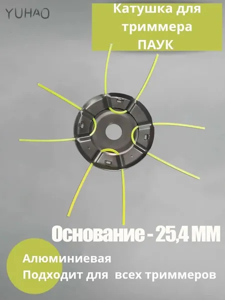 Катушка для триммера полуавтомат