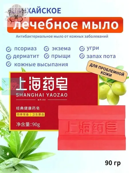Твердое мыло