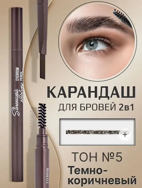Карандаш для бровей