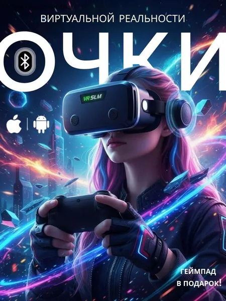 Очки виртуальной реальности, VR очки с геймпадом