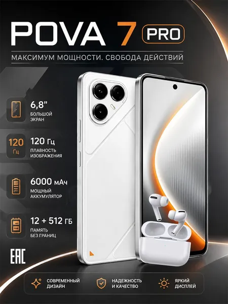 Смартфон Смартфон Tecno POVA 7 Pro 5G для активного образа жизни 12/512 ГБ, IP66 противоударный, экран 6.8 дюймов 120 Гц, аккумулятор 6000 мАч, EAC Ростест CN 16/512 ГБ, Nano-SIM, eSIM, белый, бежевый