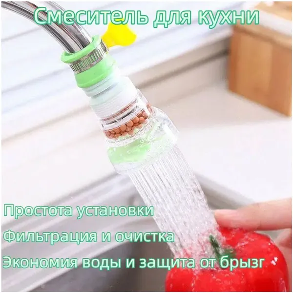 Вращающийся рассеиватель потока для смесителя, оснащенный гибким удлинителем, применяется на кухне как защита от разбрызгивания, и этот качественный душ предотвращает водяные брызги.
