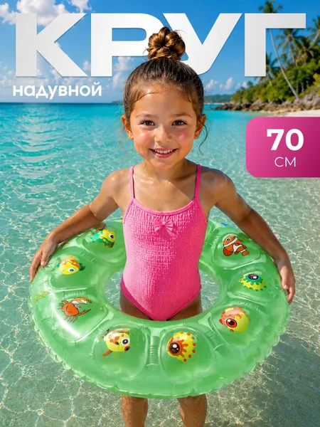 Надувной круг для плавания К29 "Рыбки", диаметр 70 см, зеленый