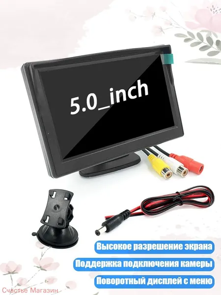 Камера заднего вида для парковки, монитор 5 дюймов
