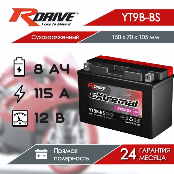 Мото аккумулятор RDrive eXtremal Iridium YT9B-BS (8,4 Ач 115 А прямая полярность) AGM сухозаряженная для мотоцикла, квадроцикла, скутера, гидроцикла, мопеда, снегохода, багги и генератор
