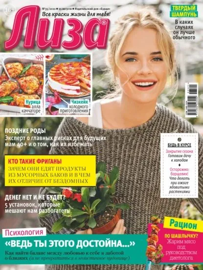 Журнал Лиза No35/2021 | Электронная книга