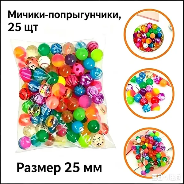 25Штук Резиновых Мячей, Для Детских Игровых Развлеканий, Из Резины