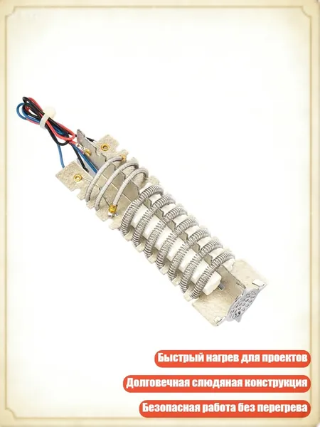 Быстронагревающиеся сменные нагревательные элементы для DIY проектов, 3