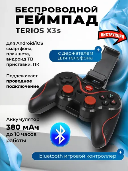Беспроводной геймпад Terios X3s для Android смартфона, игровой контроллер для Smart TV, телефона, планшета, андроид ТВ-приставки, ПК, ноутбука, джойстик Bluetooth. аксессуары для игр