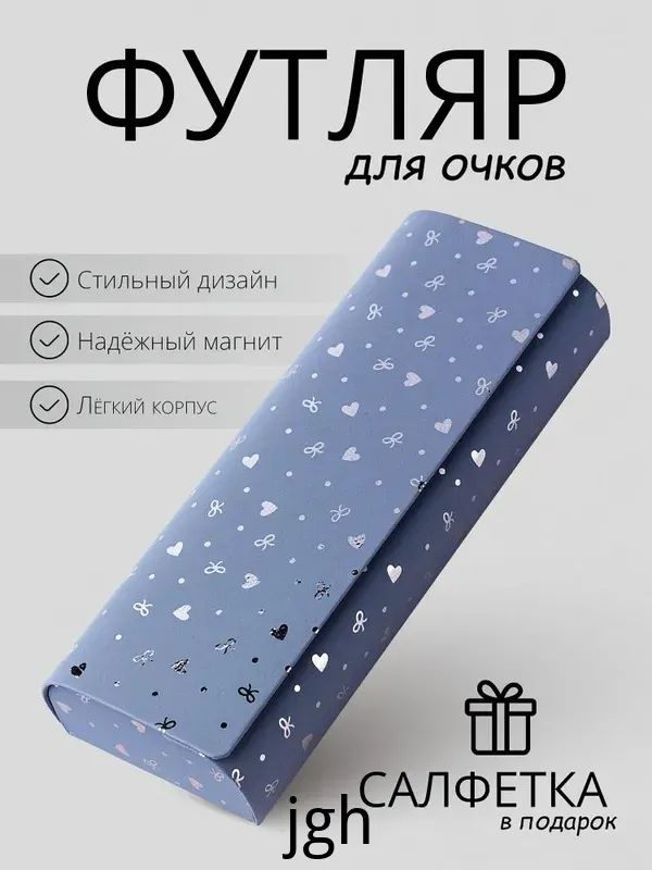 Футляр для очков