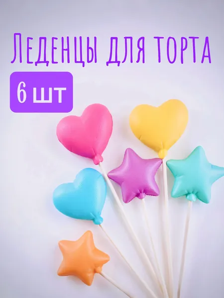 Леденцы на палочке для торта Шарики 6 шт. 18 гр / Топперы для украшения детского праздника / Декор на день рождения ребенка / Подарки для девочек и мальчиков / Карамель ручной работы
