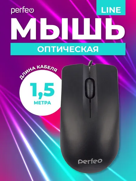 Мышь проводная компьютерная оптическая Perfeo "LINE", 3 кн, USB, чёрная