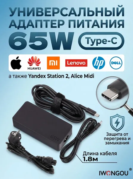 Зарядное устройство / блок питания 65W Type-C (USB-C PD 3.0, 20V 3.25A) для ноутбуков Lenovo ThinkPad X1 Carbon, Huawei MateBook D14/D15, HP Pavilion 15, Dell XPS 13, с кабелем, с маркировкой 65W