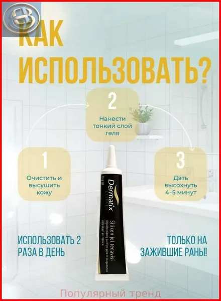 Эксклюзивный гелькрем Dermatix на силиконовой основе для результативной коррекции рубцов, шрамов и стрий у детей и взрослых, премиальный состав 15 грамм в черной упаковке, произведен в США