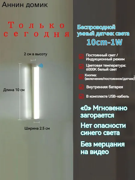 ночник детский,Напольные настольные трековые Споты светильники Настенные ,Светодиодные Ночник с датчиком движения,Рабочее освещение,прожектор,светильник на батарейках,usb,лампочка,аккумуляторный,10cm