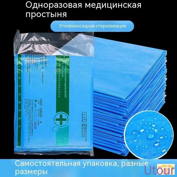 Одноразовое медицинское односпальное покрывало (может использоваться как стерильная хирургическая простыня, подгузник, медицинская хирургическая прокладка, прокладка для ухода за красотой)
