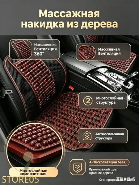 Накидка автомобильная на Передние сиденья, Дерево, 1 шт.