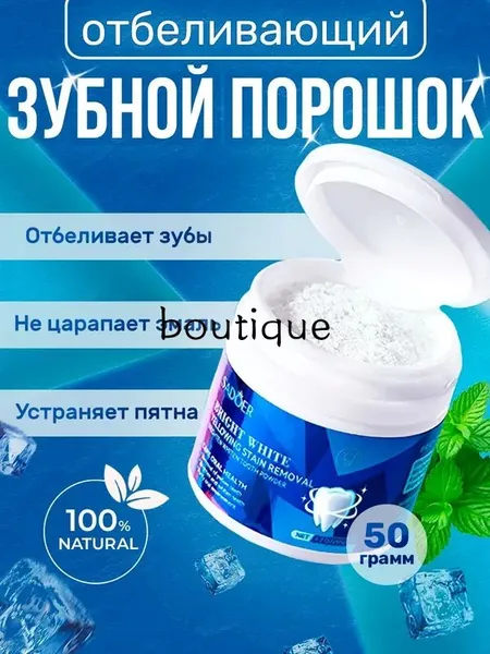 Порошок отбеливающий натуральный для чистки зубов от камня и налета Sadoer / Зубная паста beautiful smile, блеск и сияние жемчуга / Безопасное ранозаживляющее средство в баночке