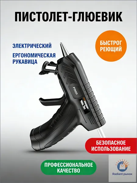 Беспроводной клеевой пистолет для дома и ремонта, 150 C, быстрый нагрев 15 с, компактный, с аккумулятором и 10 клеевыми стержнями