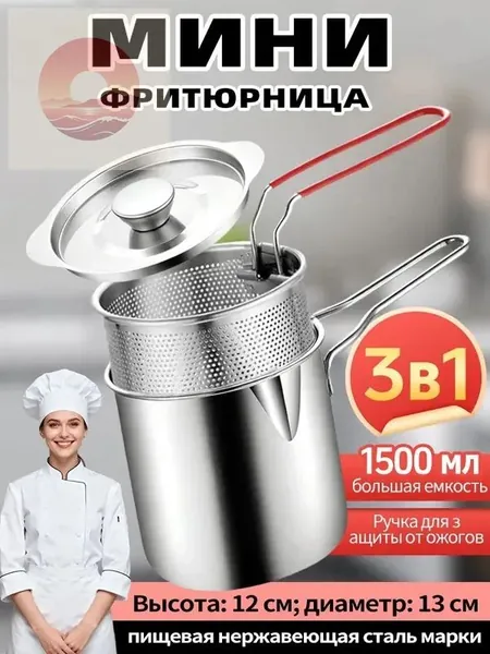 Мини-фритюрница