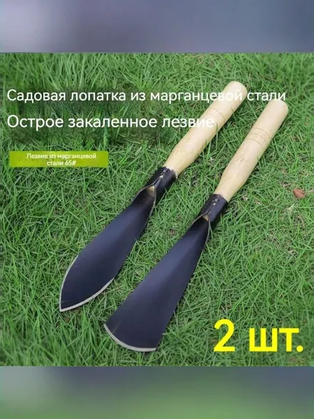 Лопата посадочная 10 см