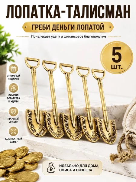 Лопатки миниатюрные для создания украшений DIY 45x15 мм, винтажные металлические подвески в виде инструментов - комплект фигурных элементов для бижутерии, брелоков, ключей, коллекционирования