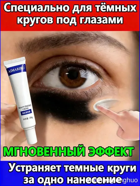 Крем от темных кругов под глазами