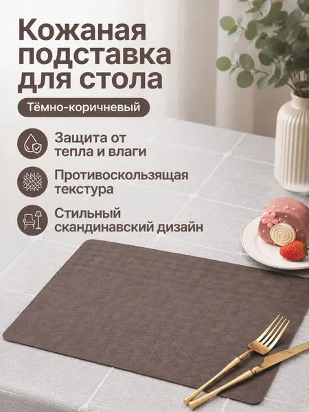 Коврик для стола 45 см x 30 см, материал: Полимерный материал