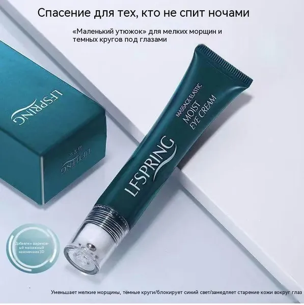 LIFTHENG Крем роллер для ухода за кожей вокруг глаз с массажными роликами, лифтинг и подтяжка без филлеров / Увлажняющий крем для век против морщин, отеков и мешков / Косметика для лица, подарок маме