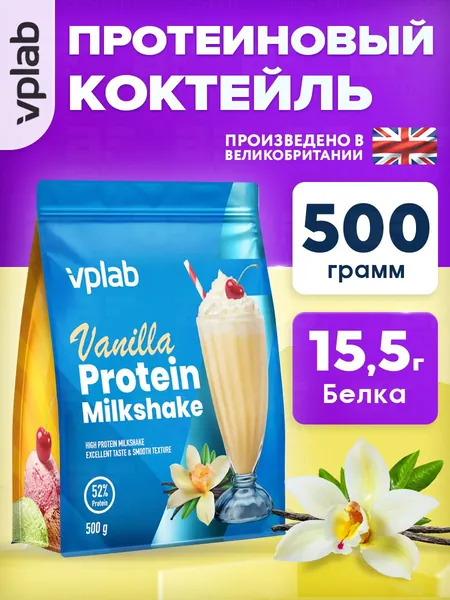 VPLAB Protein Milkshake, Протеиновый коктейль, L аланин, L лизин, глицин, пищевые волокна, порошок 500 г со вкусом ванили, Протеин сывороточный для похудения и набора мышечной массы