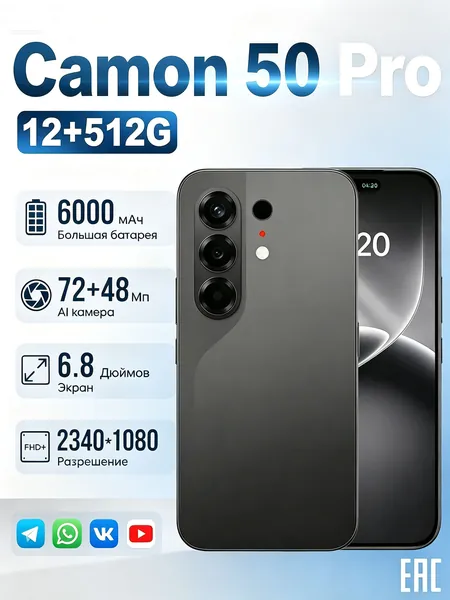 Смартфон Мобильный телефон Camon 50 Pro большой экран 6,8", емкий аккумулятор 6000мАч, двойная камера 32+64 Мп, память 12ГБ+512ГБ Ростест (EAC) 12/512 ГБ, Micro-SIM, темно-серый, серебристый