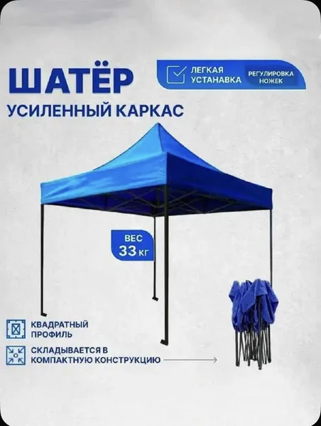 Шатер 3х3 м (вес 34 кг). УСИЛЕННЫЙ. плотный брезент, ТЕНТ -ОКСФОРД 1200 d прорезиненная с пропиткой. гармошка раздвижной. Шатер садовый, дачный, туристический. Палатка торговая.