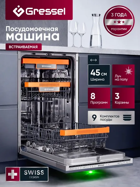 GRESSEL Встраиваемая посудомоечная машина UBW510 Узкая (45 см), 9 комплектов посуды, 8 программ, луч на полу, 3 корзины, отложенный старт, защита от протечек, половинная загрузка, А класс сушки