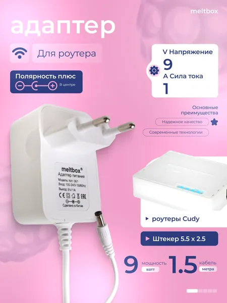 Зарядное устройство для сетевого оборудования 9V 1A