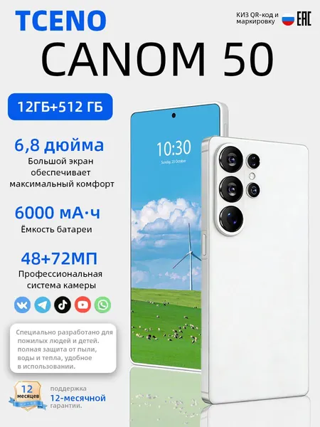Смартфон TCENO CANOM 50 5G Белый, экран 6,8 дюйма, память 12ГБ+512ГБ, камера 48+72 МП, батарея 6000 мАч, водозащищенный, для пожилых и детей Ростест (EAC) 12/512 ГБ, Nano-SIM, eSIM, белый