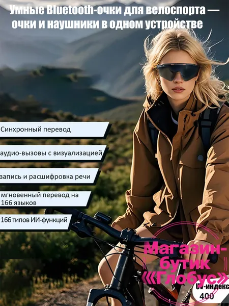 Умные AI-очки с переводчиком и Bluetooth-наушниками мгновенный перевод 166 языков, запись, голосовой ассистент, UV-защита, стильные очки для велоспорта, отдыха и путешествий