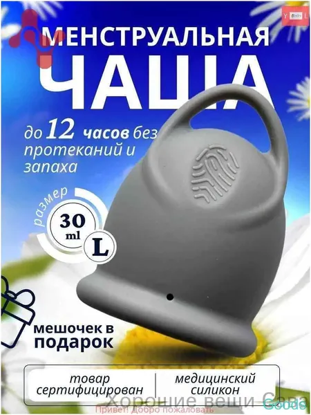 Качественный силиконовый менструальный сборник серого оттенка, размер L, оснащенный кольцом для упрощенного извлечения, применяется как многоразовое средство для интимной гигиены в критические дни.