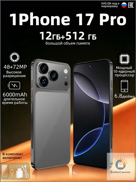 Смартфон 1Phone 17 Pro, ударопрочный, в качестве подарка для близких, Android 14, сертификация (EAC), большая память 12/512 ГБ, 6.8 дюйма, Cмартфон, специально разработанный для пожилых людей и детей CN 12/512 ГБ, Nano-SIM, черный матовый