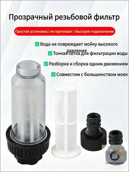 Пластиковый прозрачный фильтр для воды на входе моек высокого давления G3/4'' 1 шт, внешний быстросъёмный -адаптер с тонкой сеткой очистки , совместимый с аксессуарами Karcher K2-K7,