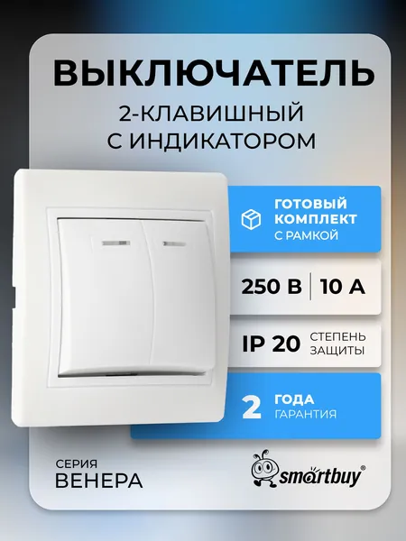 Выключатель 2-клавишный с индикатором 10А белый, керамика "Венера"