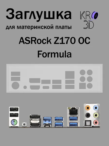 Заглушка для материнской платы ASRock Z170 OC Formula белая