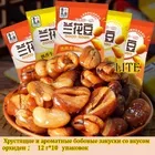 Закуска из орхидейных бобов со смешанным вкусом в китайском стиле, 12 г * 10-50 упаковок, хрустящая и вкусная, чем больше ешь, тем ароматнее она становится, повседневная закуска.