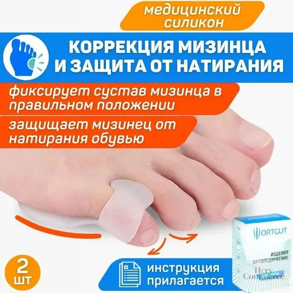 Силиконовый разделитель для мизинца с защитным лепестком под стопу / Фиксатор корректор для пальца ноги / Межпальцевые перегородки от мозолей и натоптышей (гелевые подушечки) - 1 пара