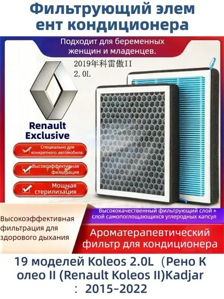 Фильтр салонный арт. Ароматизированный фильтр салона N95 с активированным углем для Renault Koleos II 2.0L 2019 года, защита от PM2.5 и пыли(Рено Колеос II / Renault Koleos II), 1 шт.